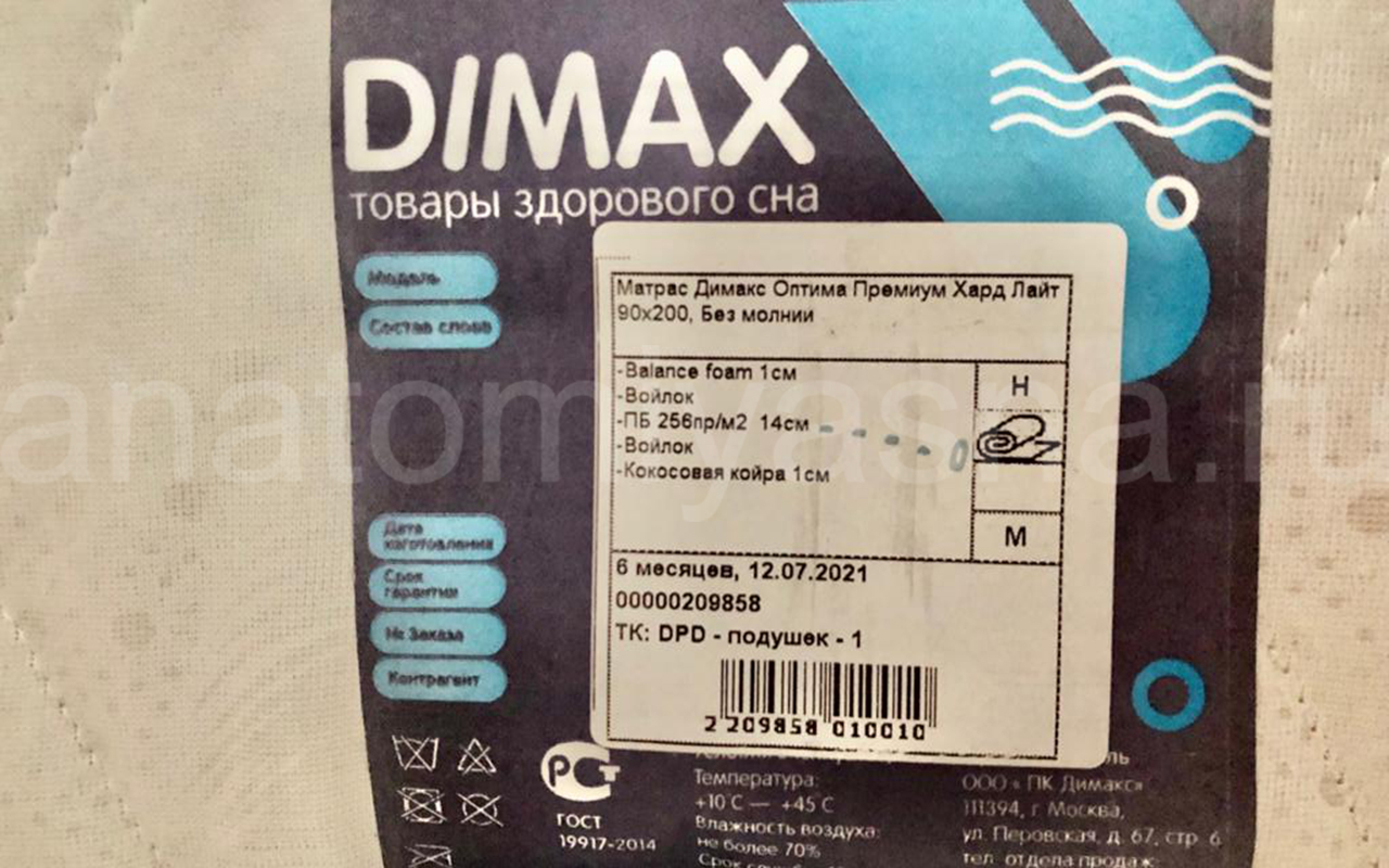 отзыв о Матрас Dimax Оптима Премиум Хард Лайт фото 5